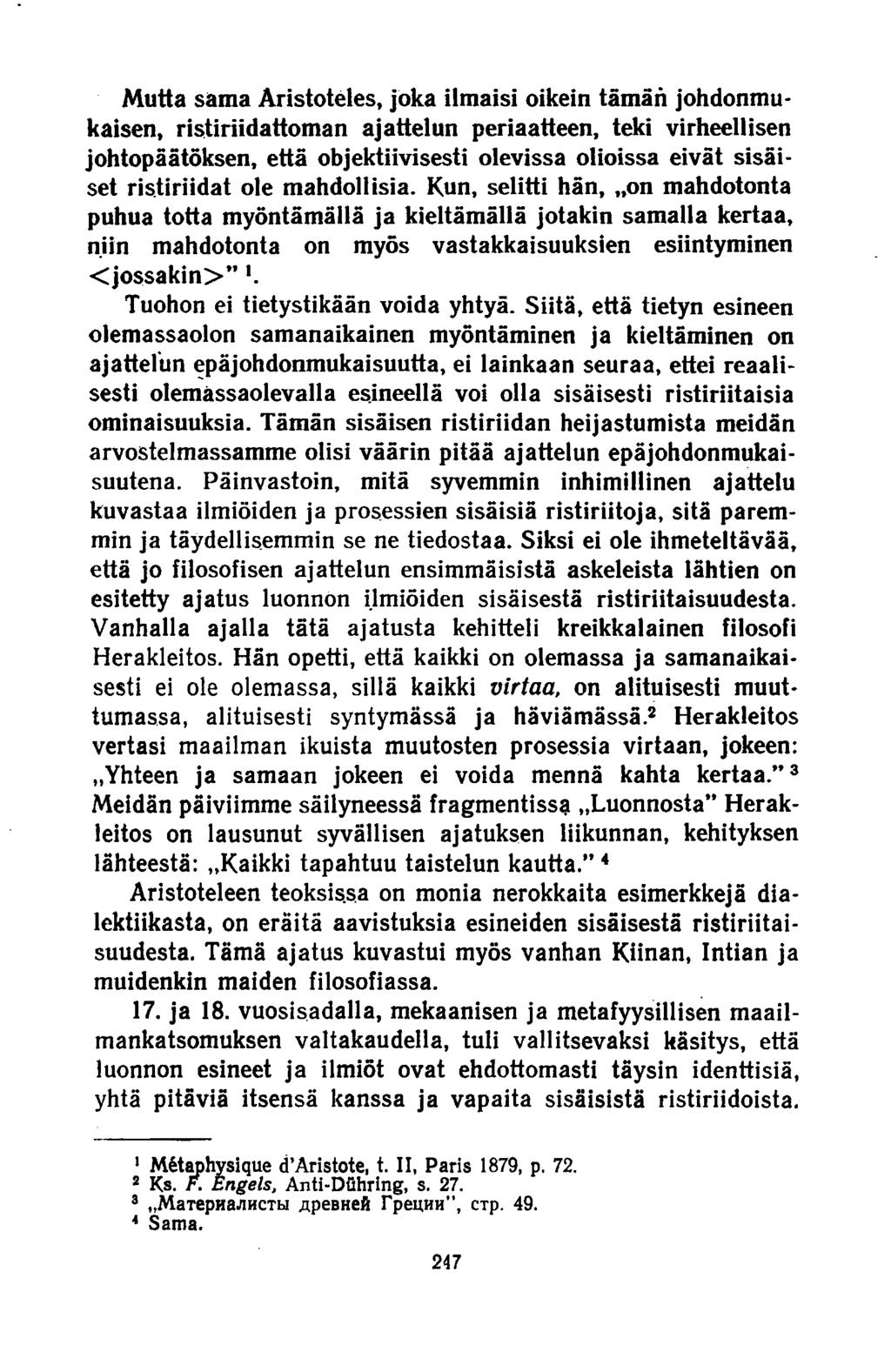 Mutta sama Aristoteles, joka ilmaisi oikein tämän johdonmukaisen, ristiriidattoman ajattelun periaatteen, teki virheellisen johtopäätöksen, että objektiivisesti olevissa olioissa eivät sisäiset