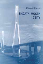 Supartono, Sikilin yliopistosta. 24. Ukraina.