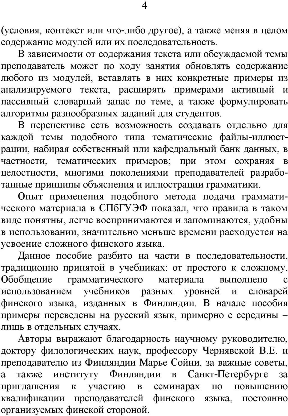 расширять примерами активный и пассивный словарный запас по теме, а также формулировать алгоритмы разнообразных заданий для студентов.