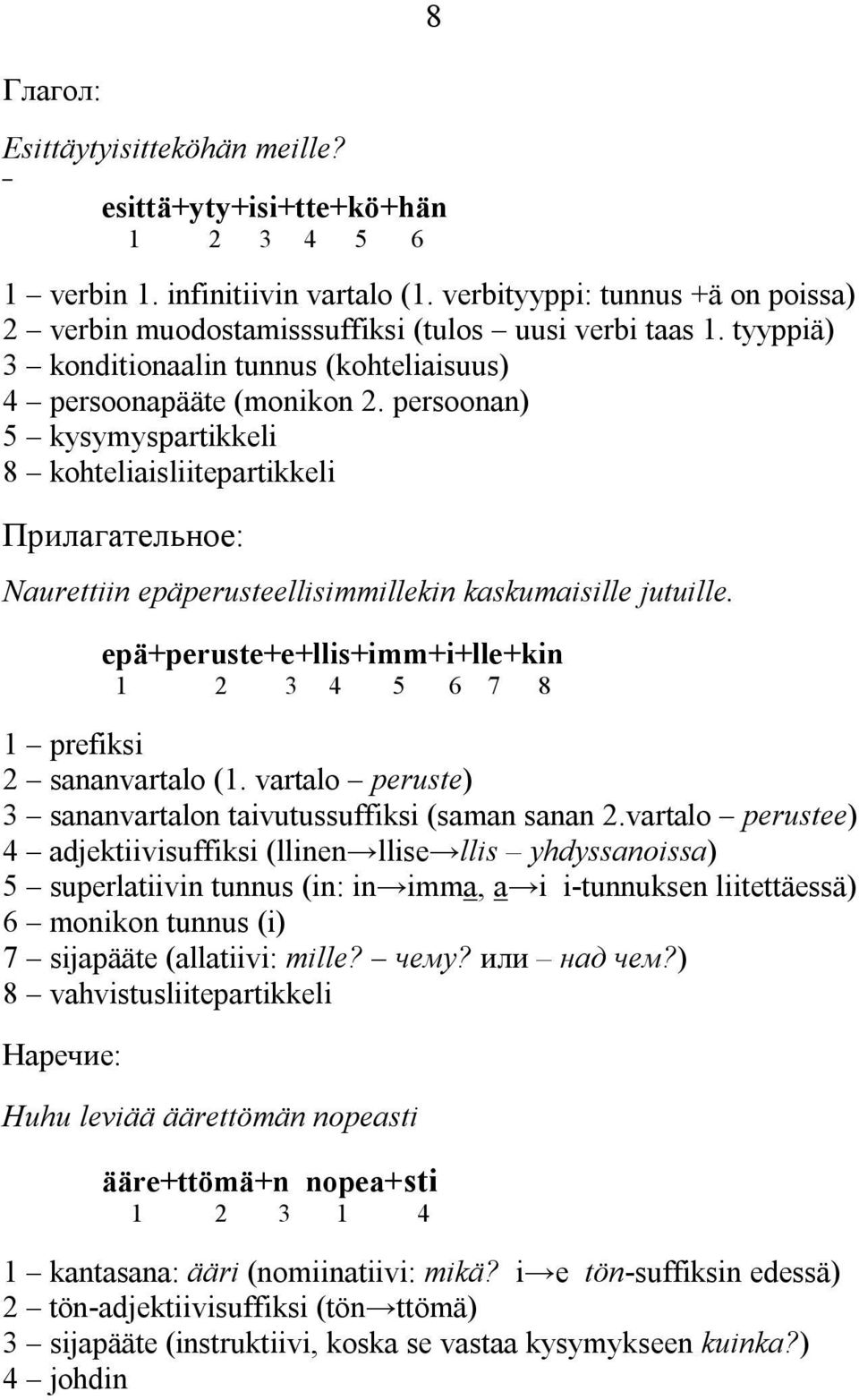 persoonan) 5 kysymyspartikkeli 8 kohteliaisliitepartikkeli Прилагательное: Naurettiin epäperusteellisimmillekin kaskumaisille jutuille.