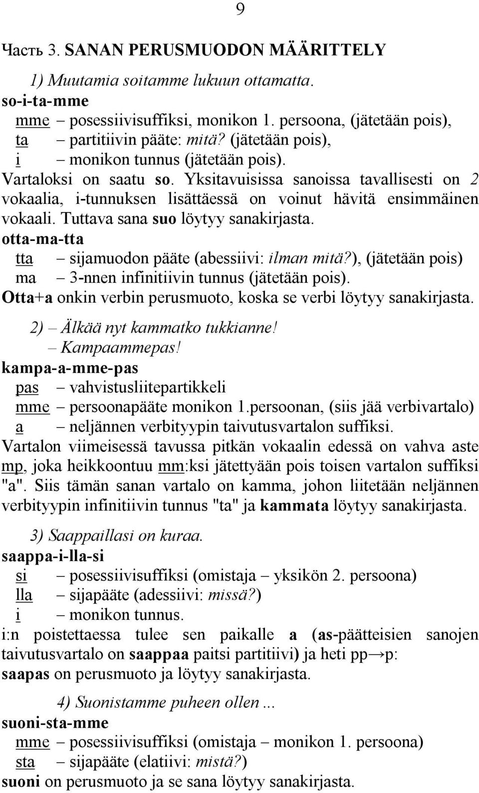 Tuttava sana suo löytyy sanakirjasta. otta-ma-tta tta sijamuodon pääte (abessiivi: ilman mitä?), (jätetään pois) ma 3-nnen infinitiivin tunnus (jätetään pois).