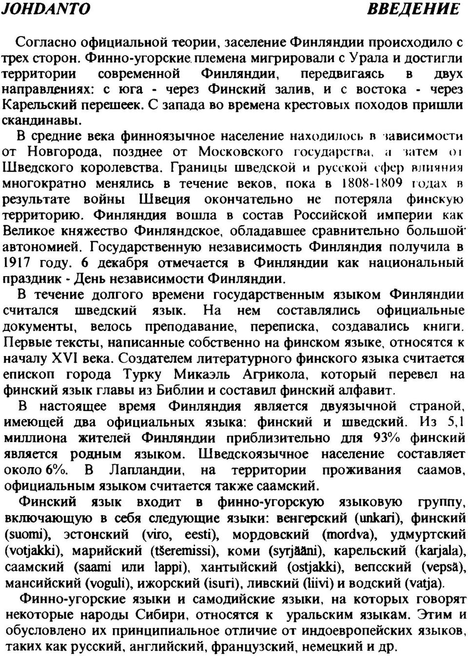 С запада во времена крестовых походов пришли скандинавы.