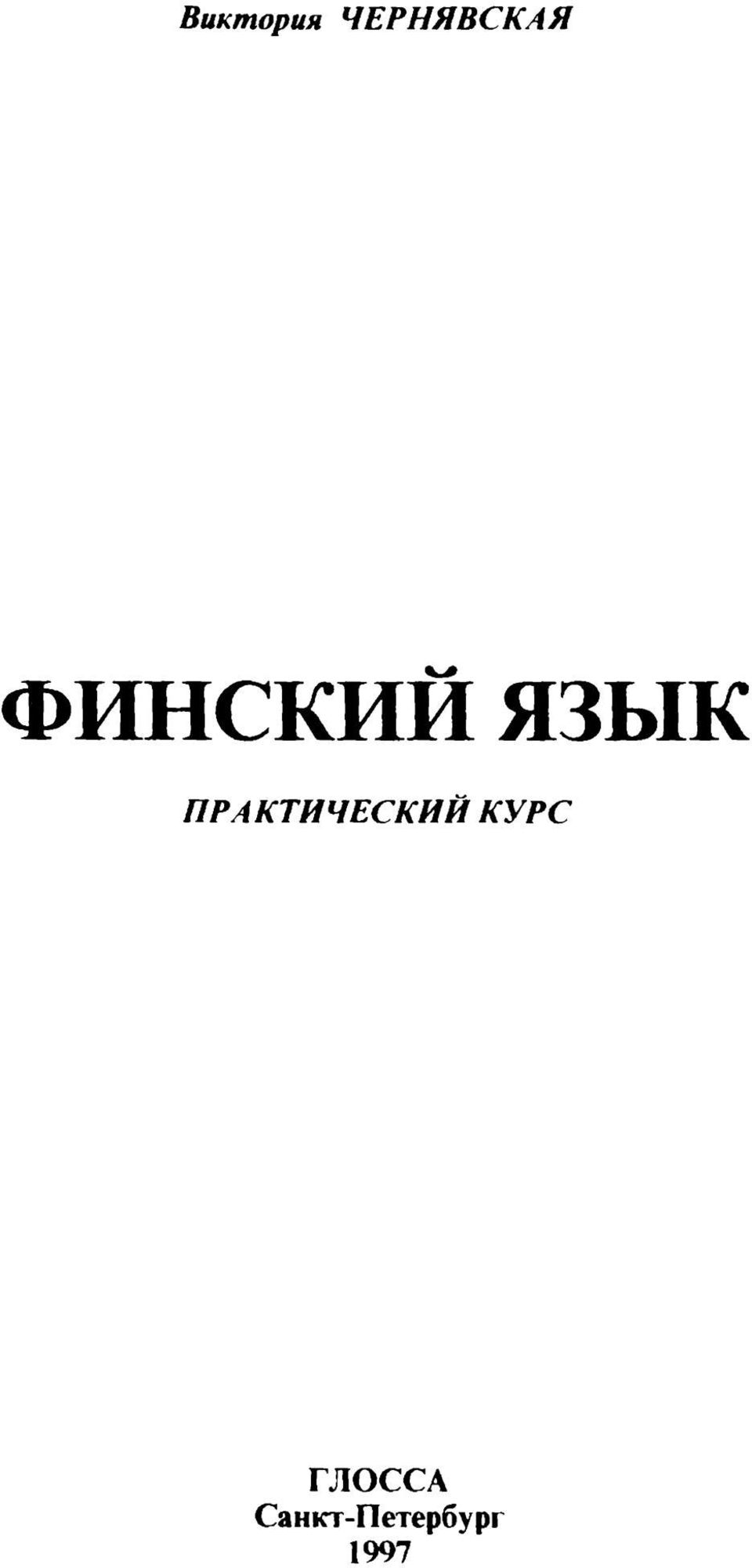 ПРАКТИЧЕСКИЙ КУРС