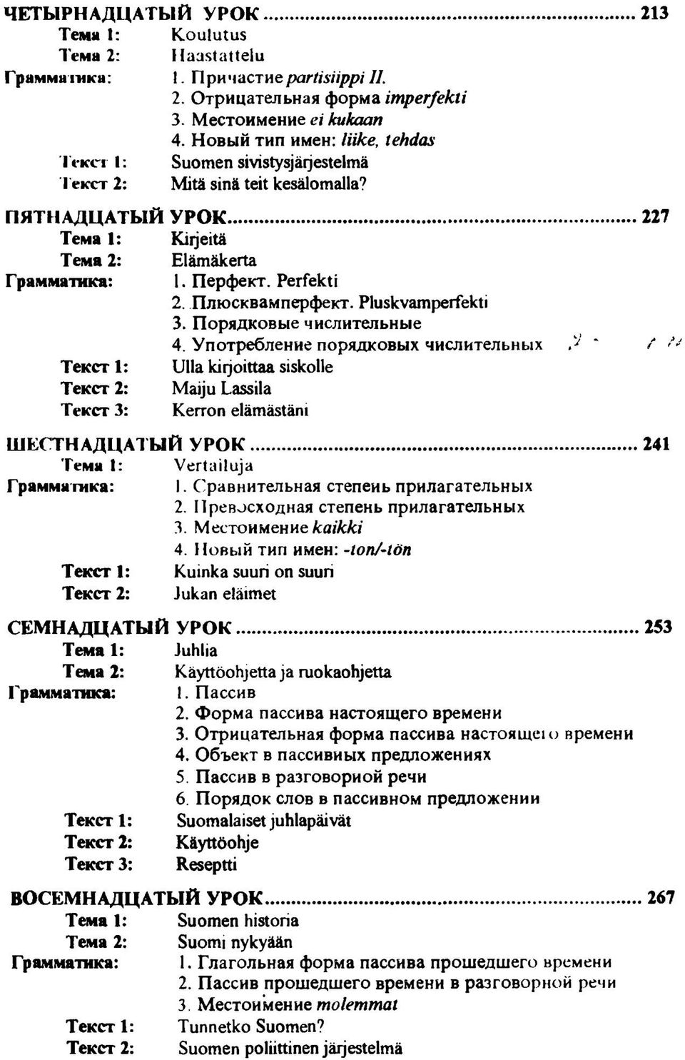 Плюсквамперфект. Pluskvamperfekti 3. Порядковые числительные 4.