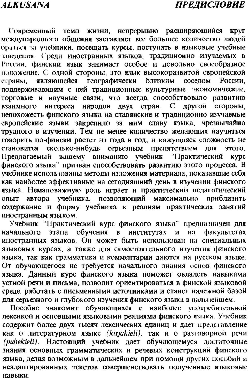 С одной стороны, это язык высокоразвитой европейской страны, являющейся географически близким соседом России, поддерживающим с ней традиционные культурные, экономические, торговые и научные связи,