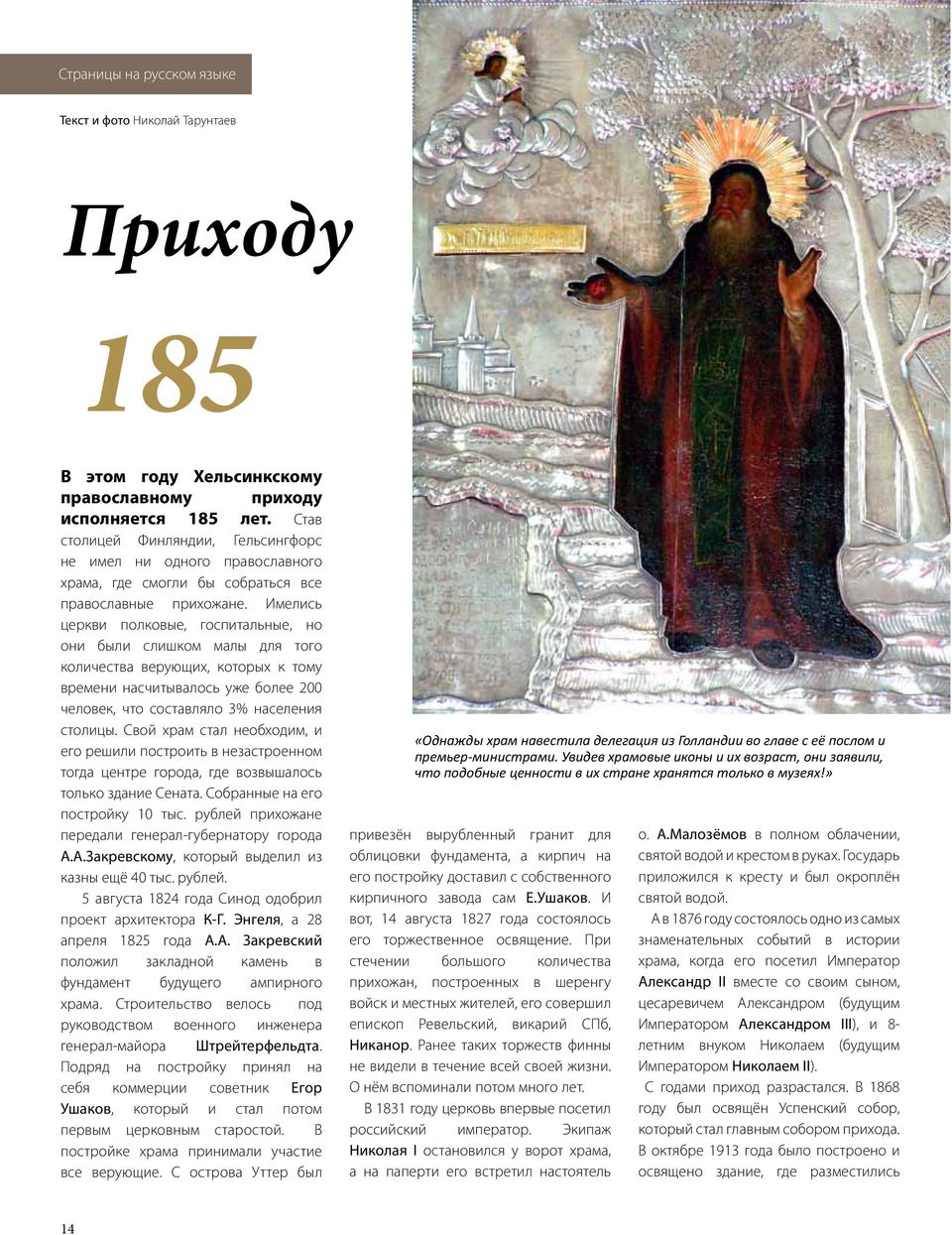 Имелись церкви полковые, госпитальные, но они были слишком малы для того количества верующих, которых к тому времени насчитывалось уже более 200 человек, что составляло 3% населения столицы.