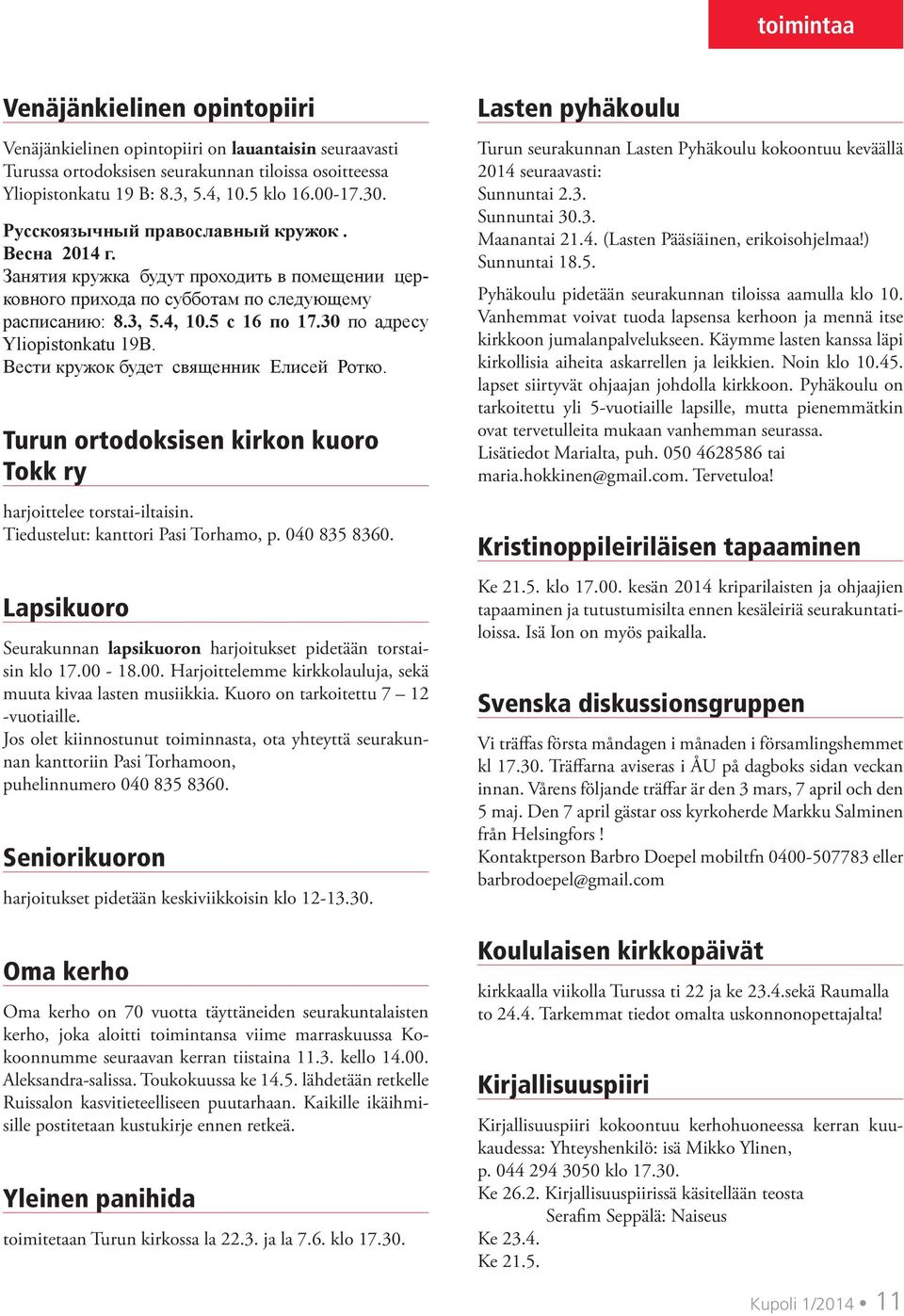 30 по адресу Yliopistonkatu 19B. Вести кружок будет священник Елисей Ротко. Turun ortodoksisen kirkon kuoro Tokk ry harjoittelee torstai-iltaisin. Tiedustelut: kanttori Pasi Torhamo, p. 040 835 8360.