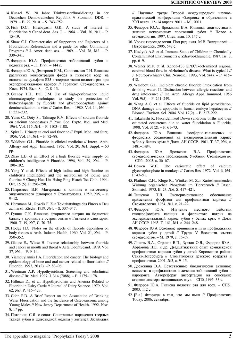 Vol. 78, 2. P. 339 341. 17. Федоров Ю.А. Профилактика заболеваний зубов и полости рта. Л., 1979. 144 с. 18. Федоров Ю.А, Дмитриев И.