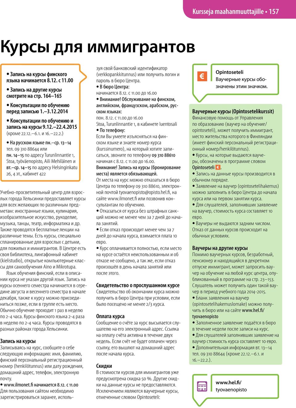 14 15 по адресу Turunlinnantie 1, Stoa, työväenopisto, Aili Mehiläinen и вт. ср. 14 15 по адресу Helsinginkatu 26, 4 эт.