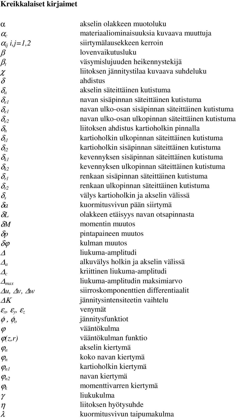 akselin säteittäinen kutistuma navan sisäpinnan säteittäinen kutistuma navan ulko-osan sisäpinnan säteittäinen kutistuma navan ulko-osan ulkopinnan säteittäinen kutistuma liitoksen ahdistus