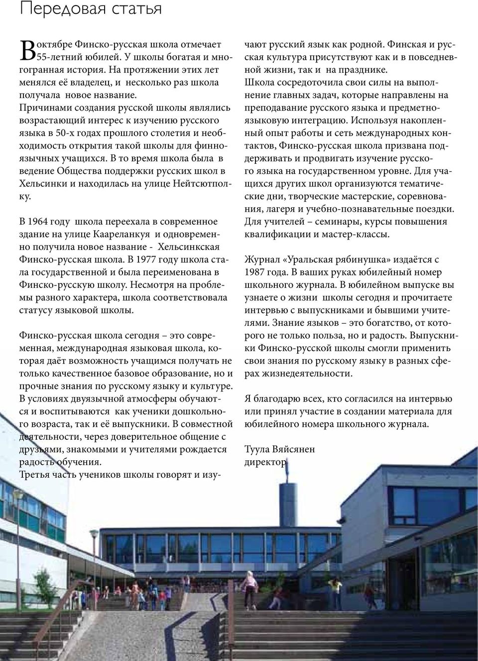 Причинами создания русской школы являлись возрастающий интерес к изучению русского языка в 50-х годах прошлого столетия и необходимость открытия такой школы для финноязычных учащихся.