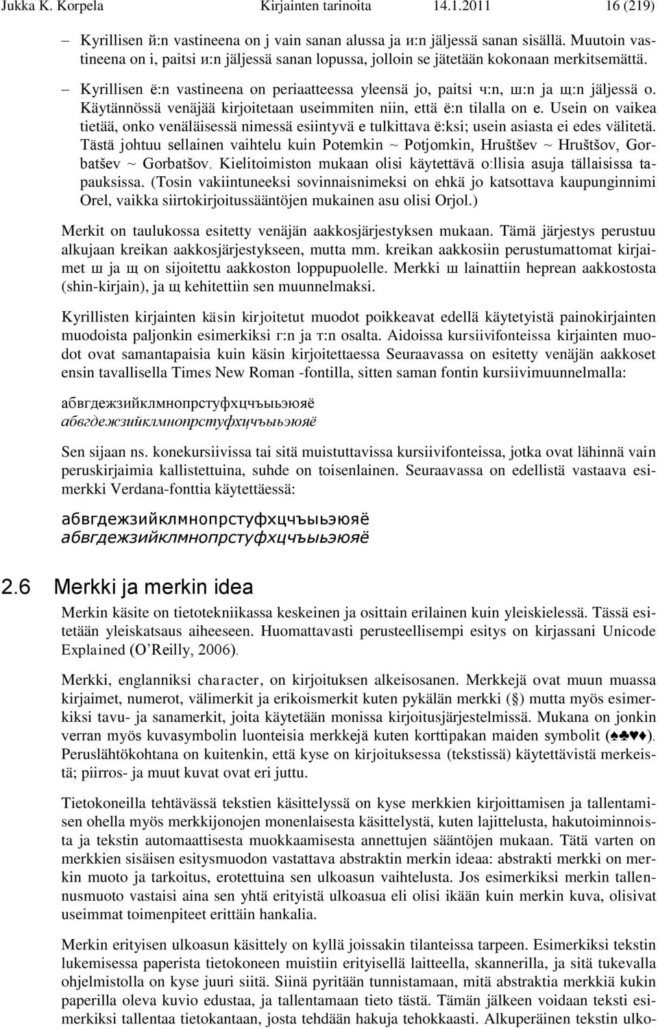 Käytännössä venäjää kirjoitetaan useimmiten niin, että ѐ:n tilalla on е. Usein on vaikea tietää, onko venäläisessä nimessä esiintyvä е tulkittava ѐ:ksi; usein asiasta ei edes välitetä.