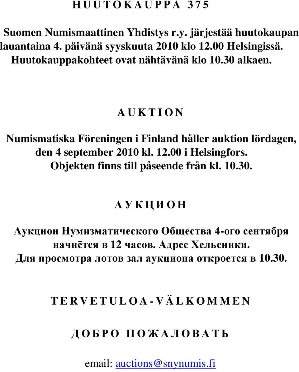 00 i Helsingfors. Objekten finns till påseende från kl. 10.30. А У К Ц И О Н Аукцион Нумизматического Общества 4-ого сентября начнётся в 12 часов.