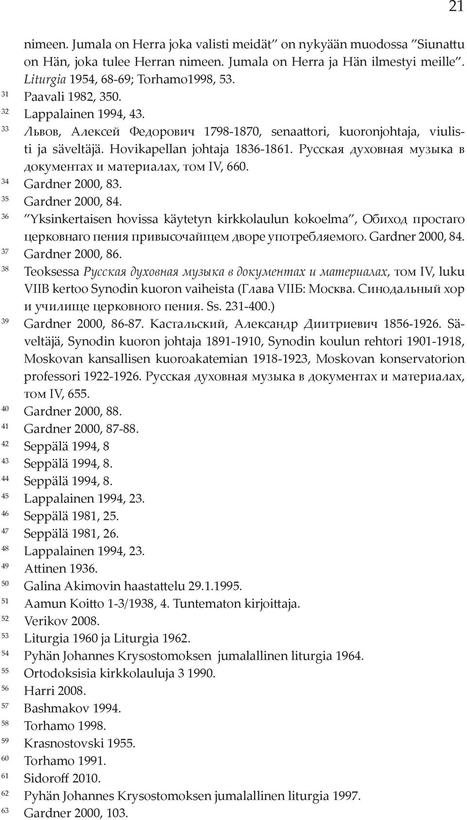 Русская духовная музыка в документах и материалах, том IV, 660. 34 Gardner 2000, 83. 35 Gardner 2000, 84.