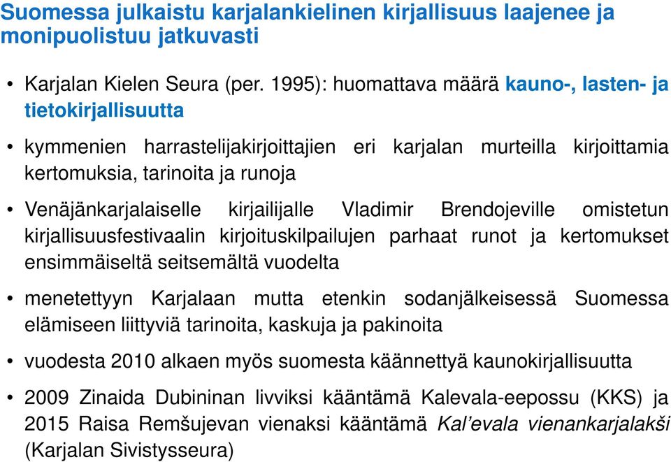 kirjailijalle Vladimir Brendojeville omistetun kirjallisuusfestivaalin kirjoituskilpailujen parhaat runot ja kertomukset ensimmäiseltä seitsemältä vuodelta menetettyyn Karjalaan mutta etenkin