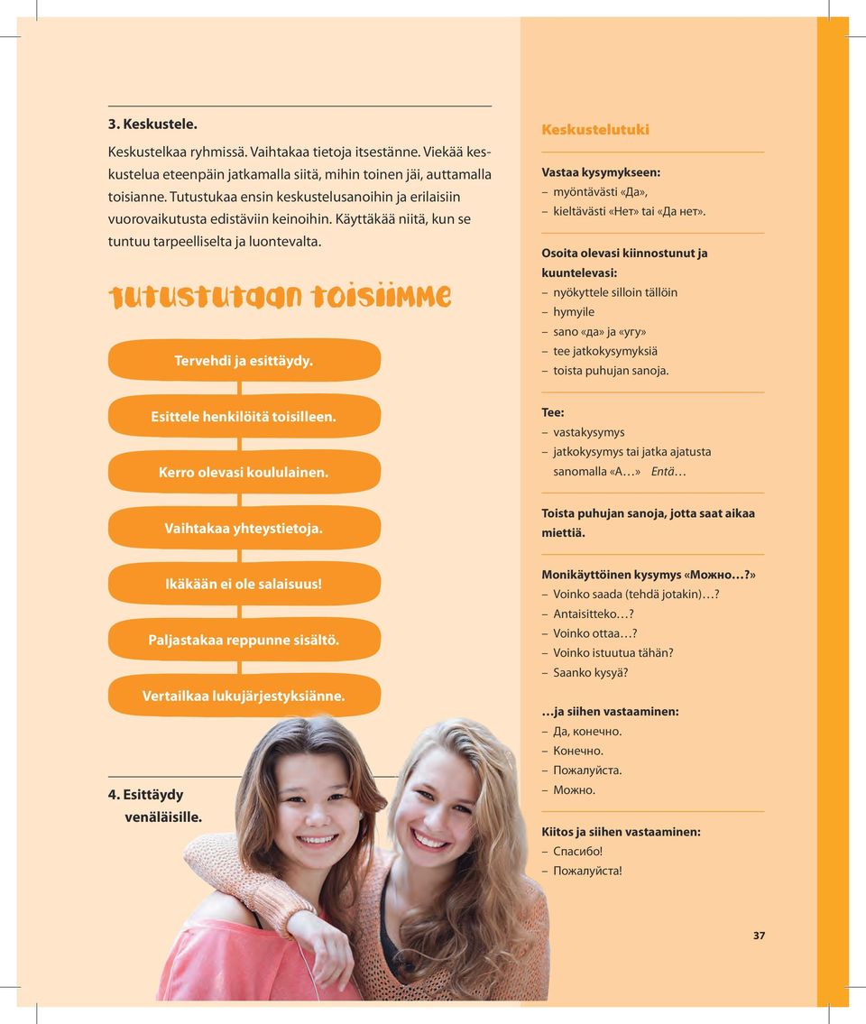 Keskustelutuki Vastaa kysymykseen: myöntävästi «Да», kieltävästi «Нет» tai «Да нет».
