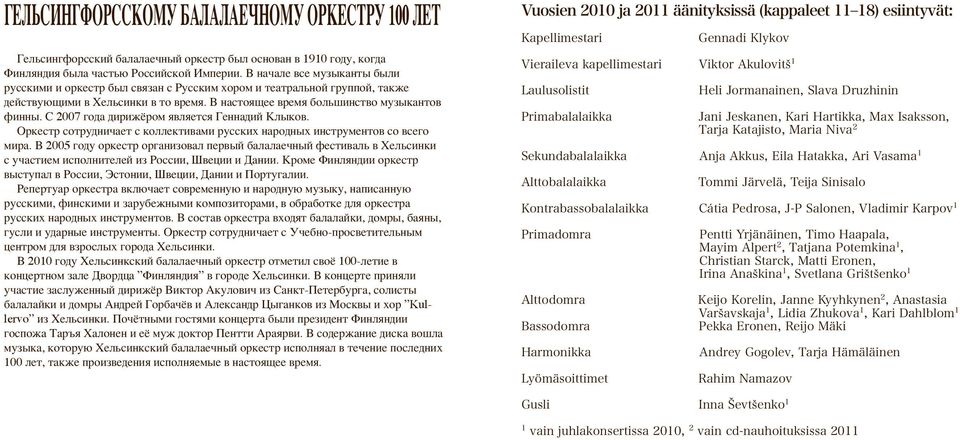 С 2007 года дирижёром является Геннадий Клыков. Оркестр сотрудничает с коллективами русских народных инструментов со всего мира.