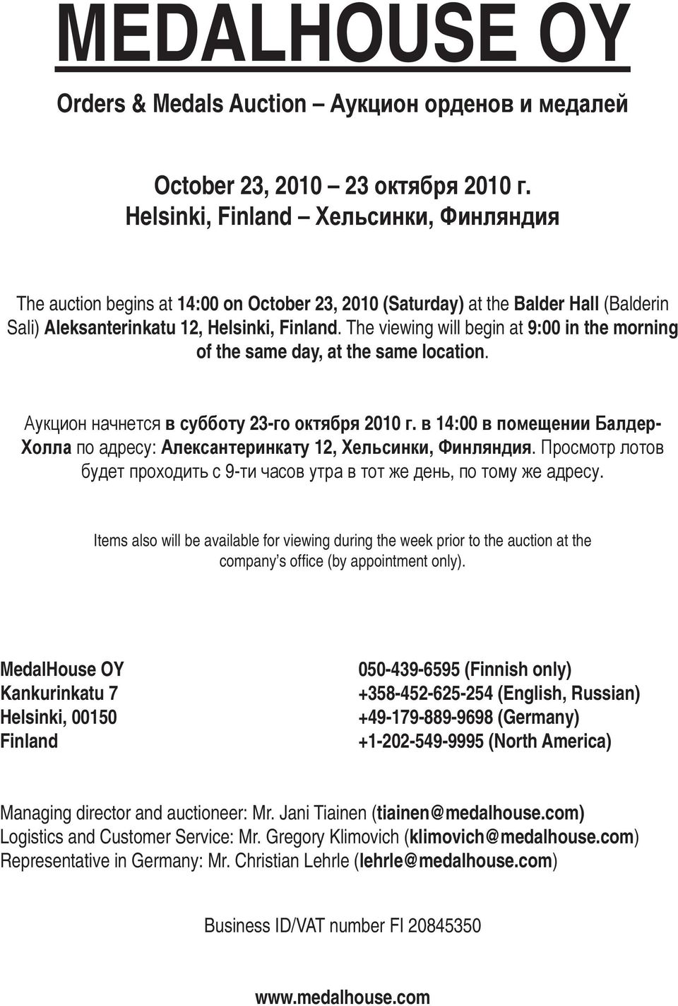 The viewing will begin at 9:00 in the morning of the same day, at the same location. Аукцион начнется в субботу 23-го октября 2010 г.