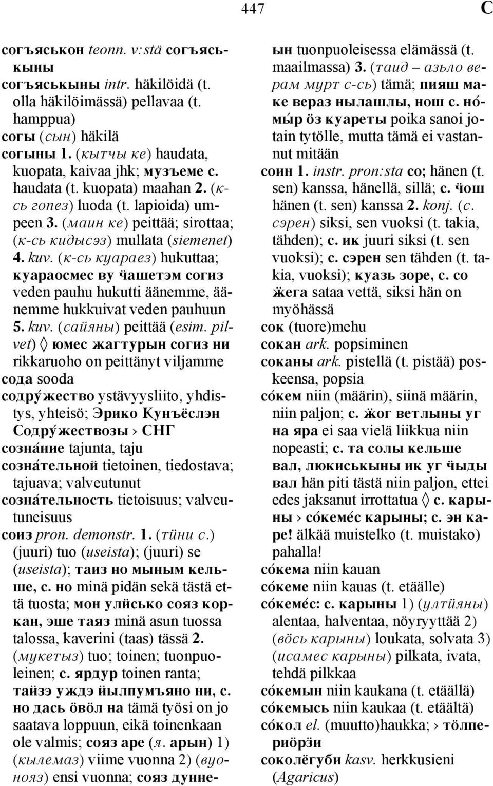 (k-sx kuaraez) hukuttaa; kuaraosmes wu ëa[et\m sogiz veden pauhu hukutti äänemme, äänemme hukkuivat veden pauhuun 5. kuv. (sajqny) peittää (esim.