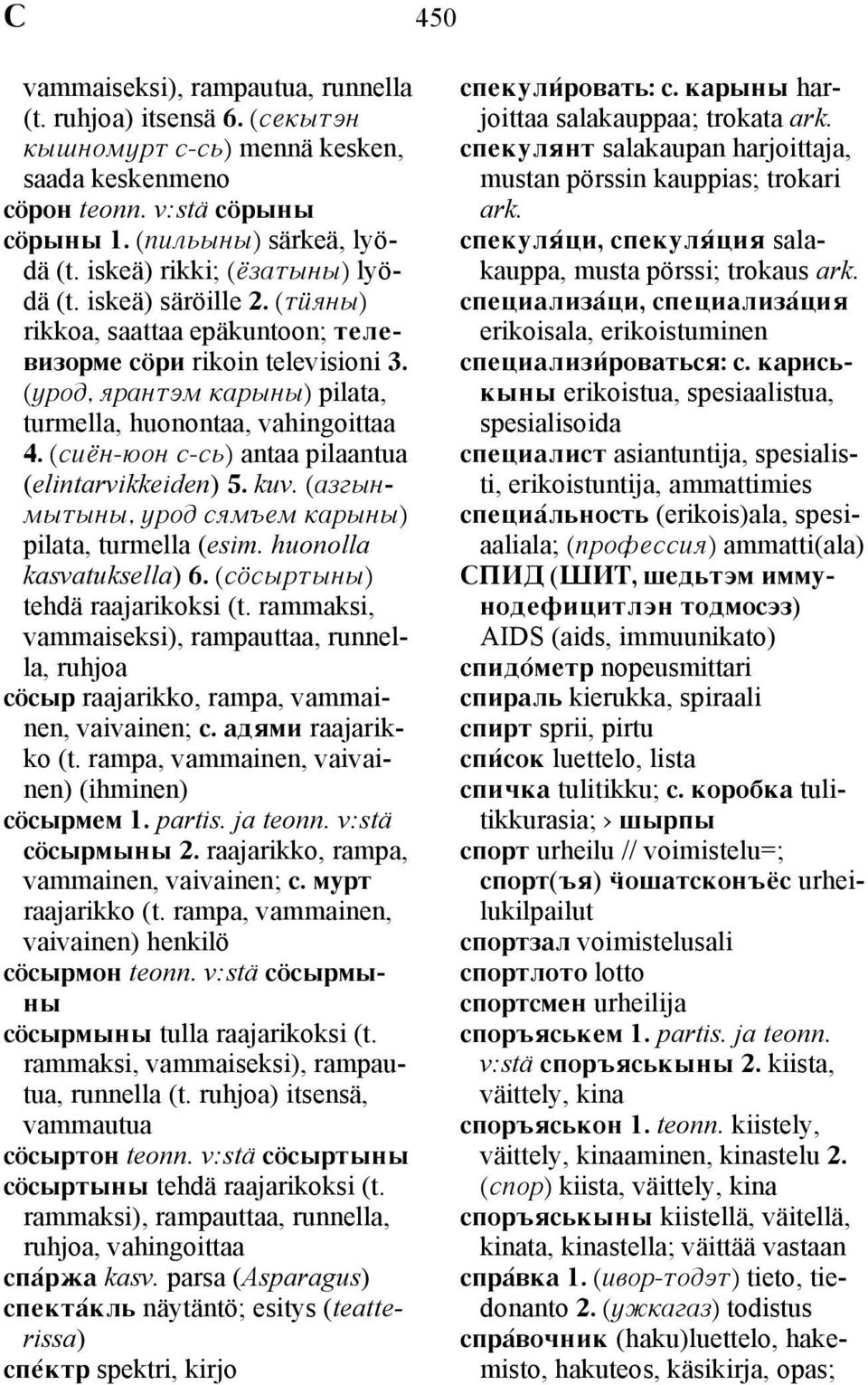 (si n-@on s-sx) antaa pilaantua (elintarvikkeiden) 5. kuv. (azgynmytyny, urod sqm_em karyny) pilata, turmella (esim. huonolla kasvatuksella) 6. (sösyrtyny) tehdä raajarikoksi (t.