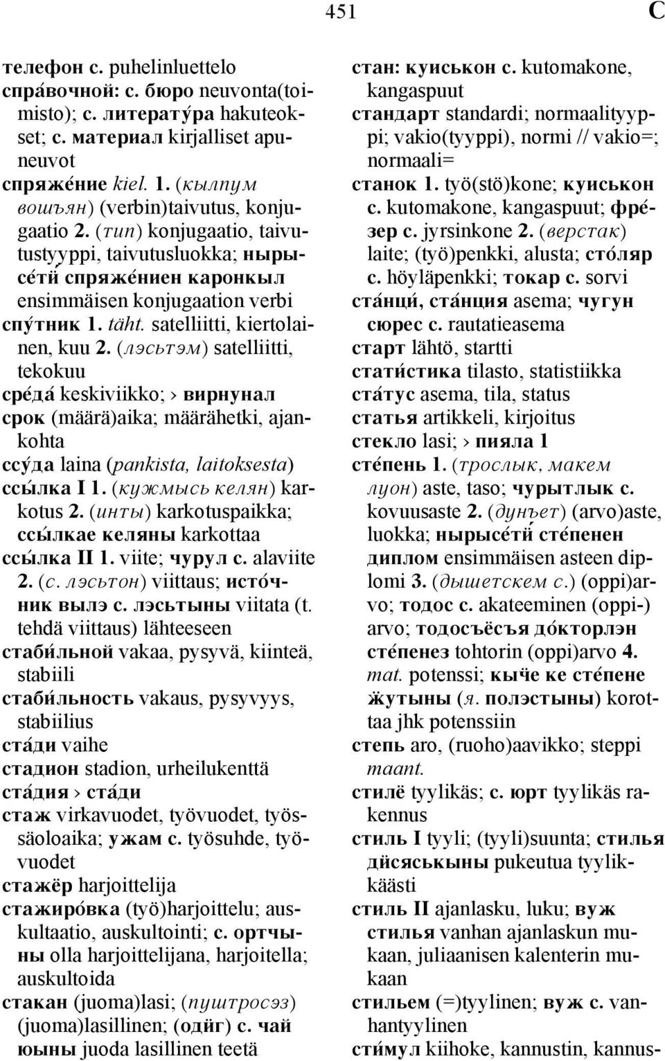 satelliitti, kiertolainen, kuu 2. (l\sxt\m) satelliitti, tekokuu sr d keskiviikko; wirnunal srok (määrä)aika; määrähetki, ajankohta ssªda laina (pankista, laitoksesta) ssºlka I 1.