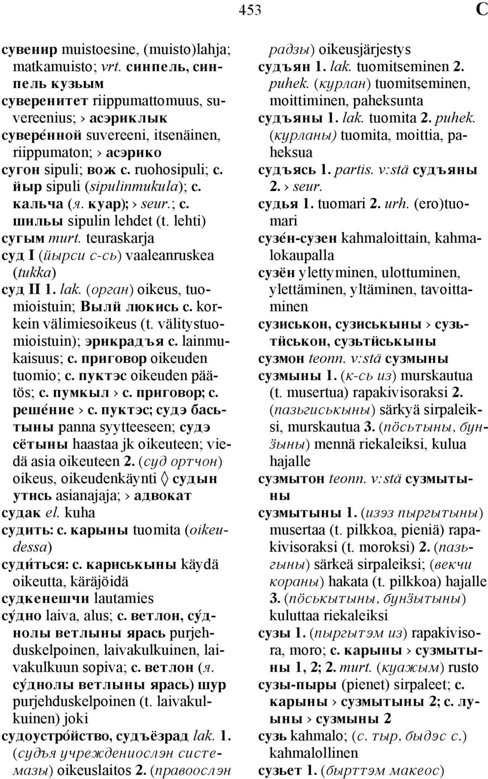 kalx^a (q. kuar); seur.; s. [ilxy sipulin lehdet (t. lehti) sugym murt. teuraskarja sud I (jyrsi s-sx) vaaleanruskea (tukka) sud II 1. lak. (organ) oikeus, tuomioistuin; WylÚ l@kisx s.