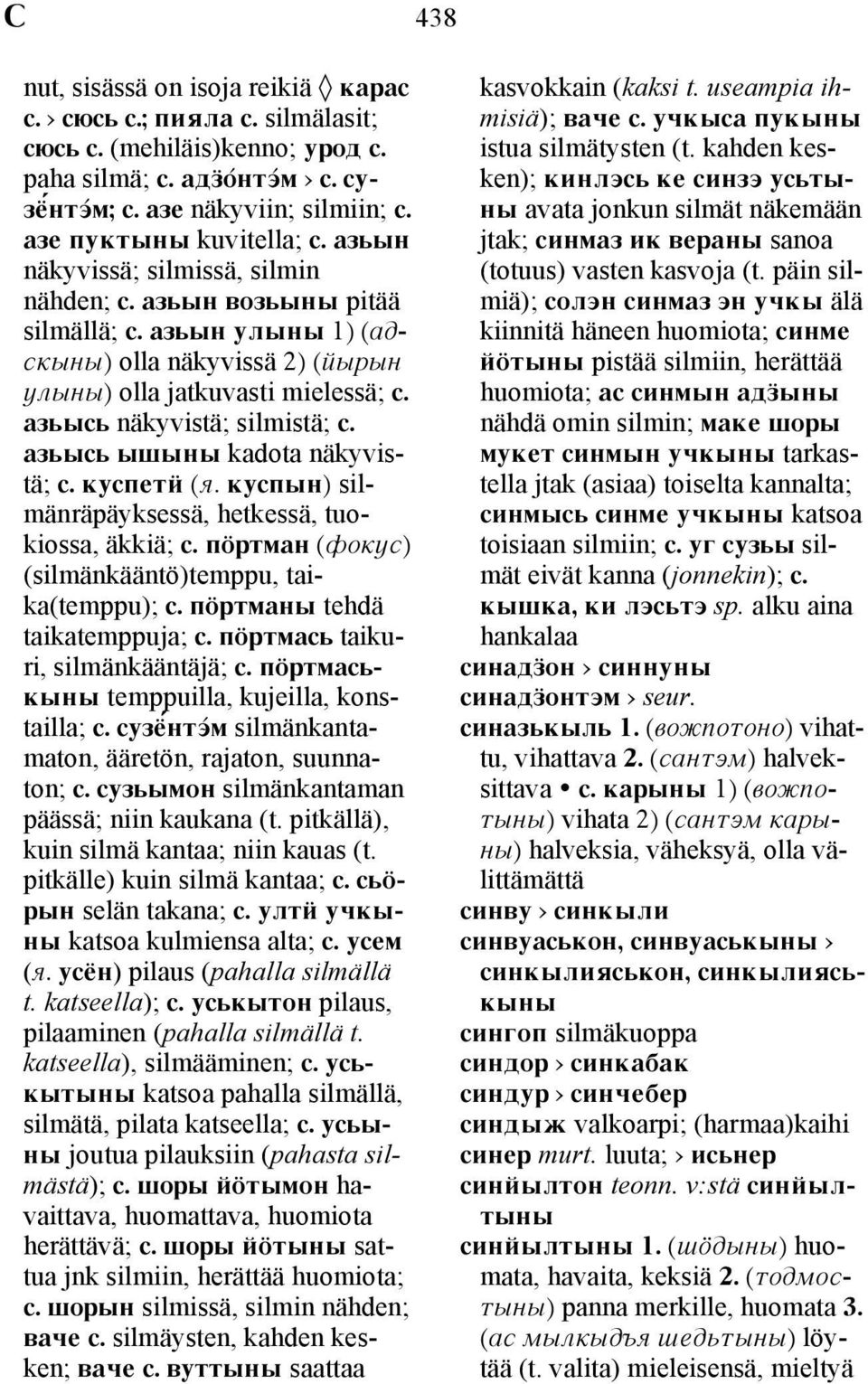 azxysx y[yny kadota näkyvistä; s. kuspetú (q. kuspyn) silmänräpäyksessä, hetkessä, tuokiossa, äkkiä; s. pörtman (fokus) (silmänkääntö)temppu, taika(temppu); s. pörtmany tehdä taikatemppuja; s.