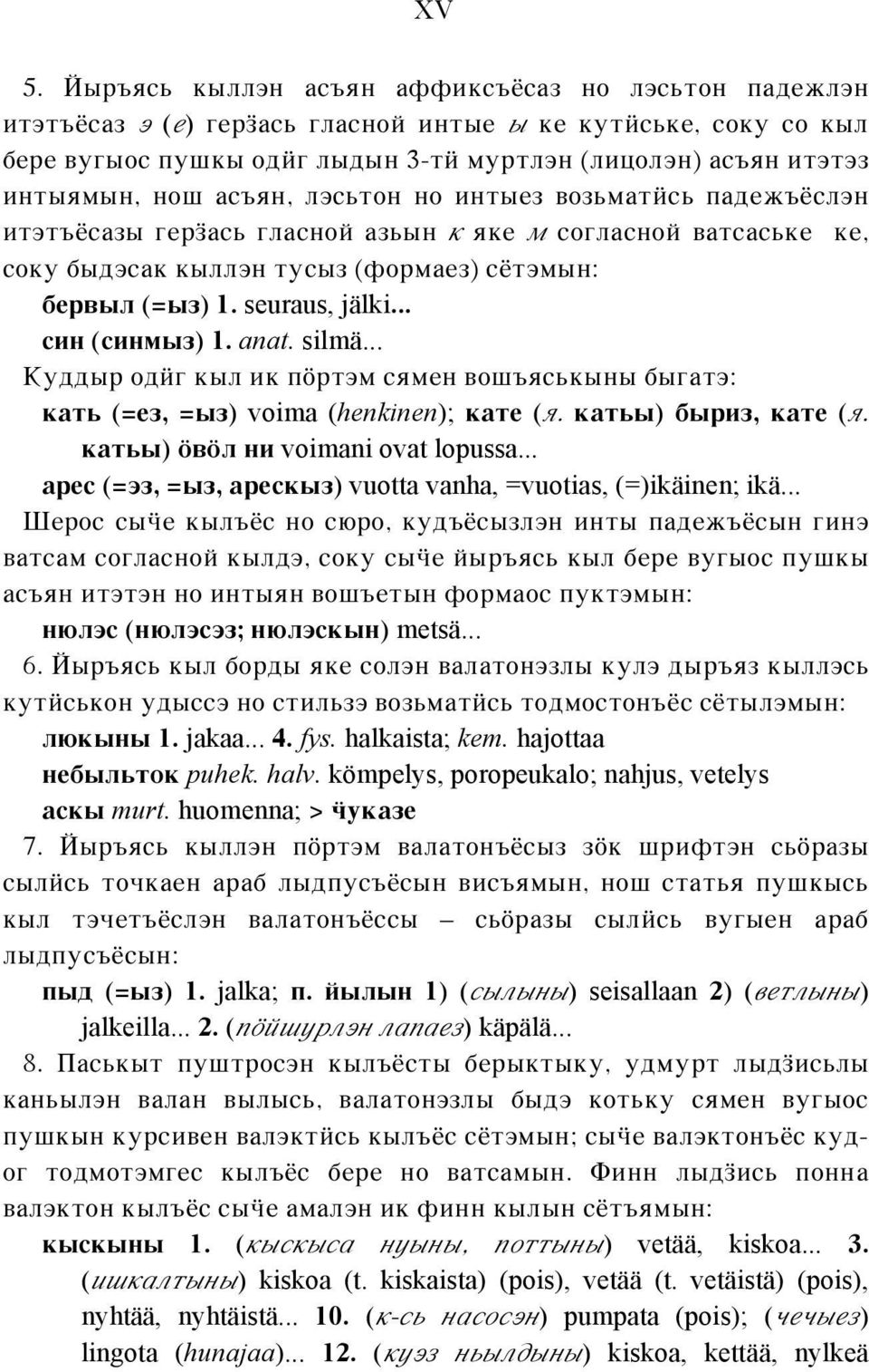 .. sin (sinmyz) 1. anat. silmä... Kuddyr odúg kyl ik pört\m sqmen wo[_qsxkyny bygat\: katx (=ez, =yz) voima (henkinen); kate (q. katxy) byriz, kate (q. katxy) öwöl ni voimani ovat lopussa.