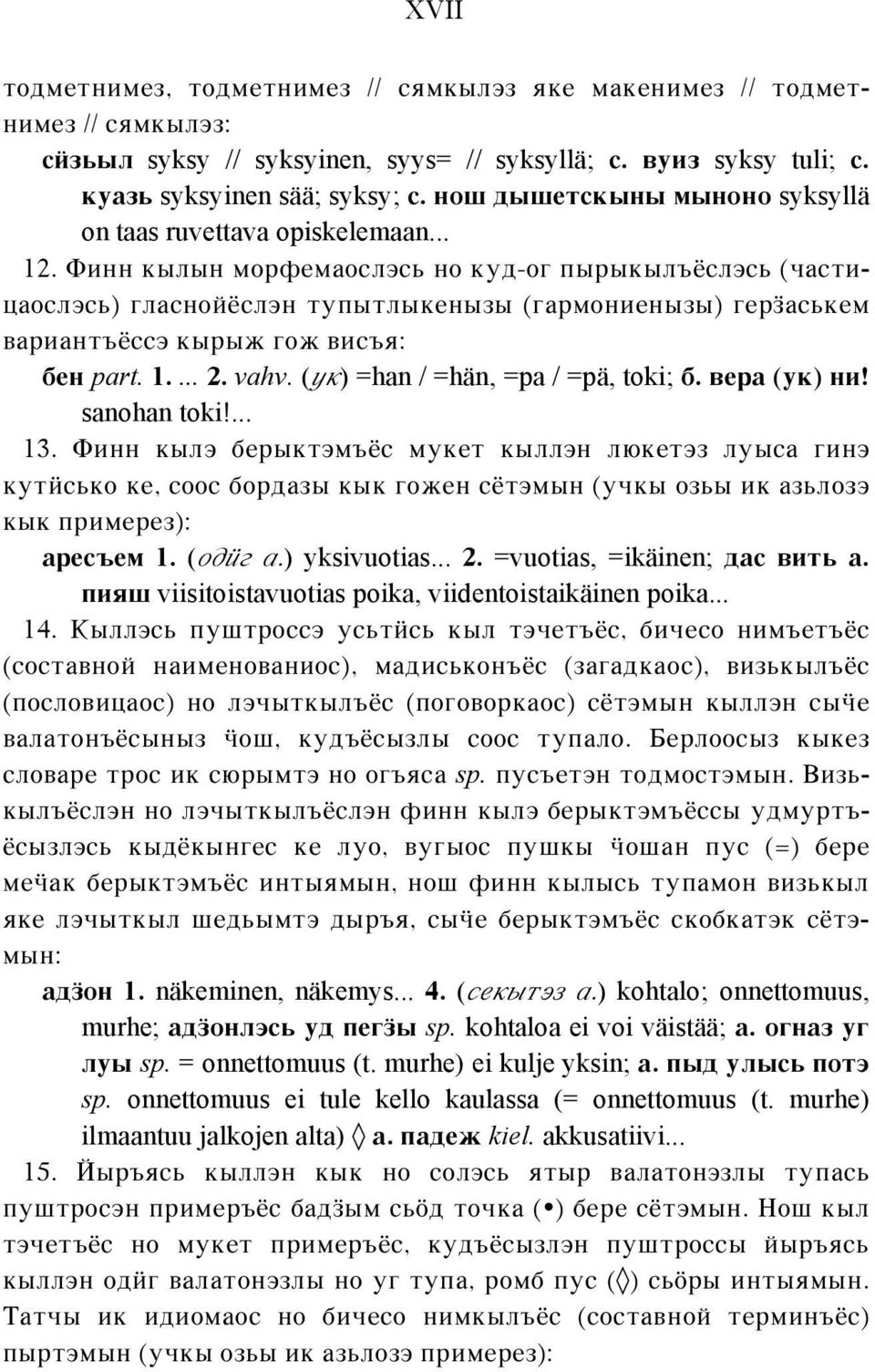 Finn kylyn morfemaosl\sx no kud-og pyrykyl_ sl\sx (^asticaosl\sx) glasnoj sl\n tupytlykenyzy (garmonienyzy) gerúasxkem wariant_ ss\ kyryv gov wis_q: ben part. 1.... 2. vahv.