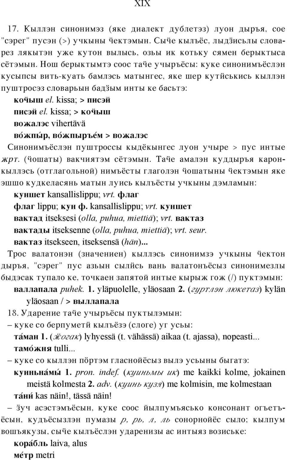 kissa; > koëy[ woval\s vihertävä w vpºr, w vpyr_ m > woval\s Sinonim_ sl\n pu[trossy kyd kynges luon u^yre > pus intye vrt. (ëo[aty) wak^iqt\m s t\myn.