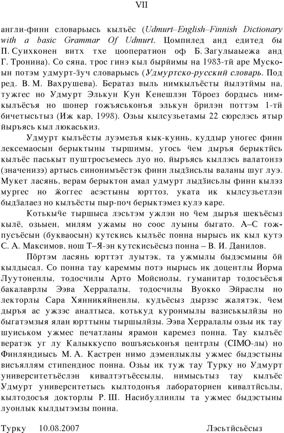 Berataz wylx nimkyl_ sty jyl\túmy na, tuvges no Udmurt lxkun Kun Kene[l\n Töroez bordysx nimkyl_ s_q no [oner gov_qsxkon_q \lxkun öril\n pott\m 1-tÚ bi^etysxtyz (Iv kar, 1998).