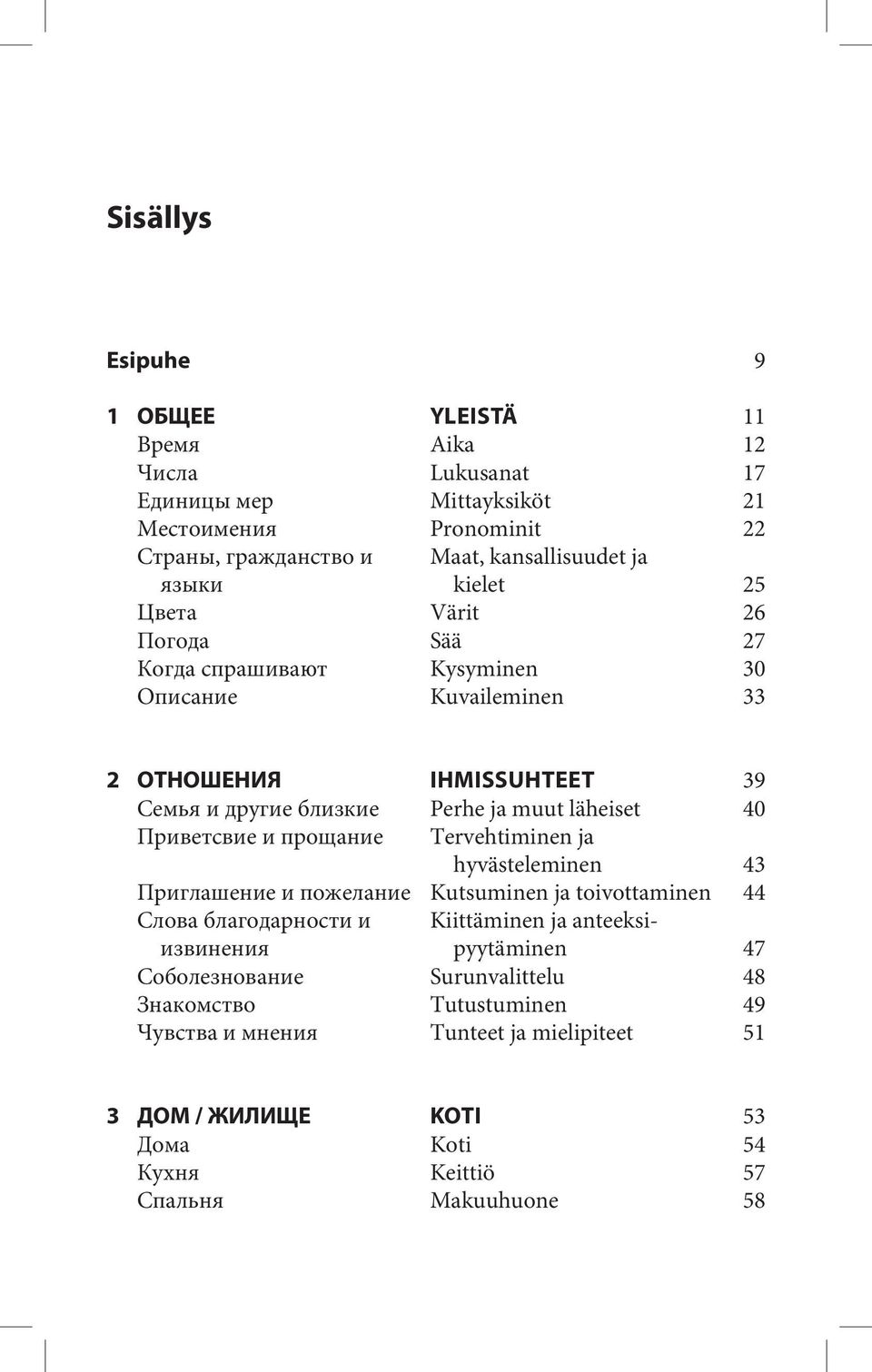 Приветсвие и прощание Tervehtiminen ja hyvästeleminen 43 Приглашение и пожелание Kutsuminen ja toivottaminen 44 Слова благодарности и Kiittäminen ja anteeksiизвинения