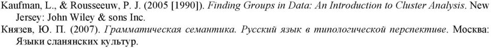 New Jersey: John Wiley & sons Inc. Князев, Ю. П. (2007).