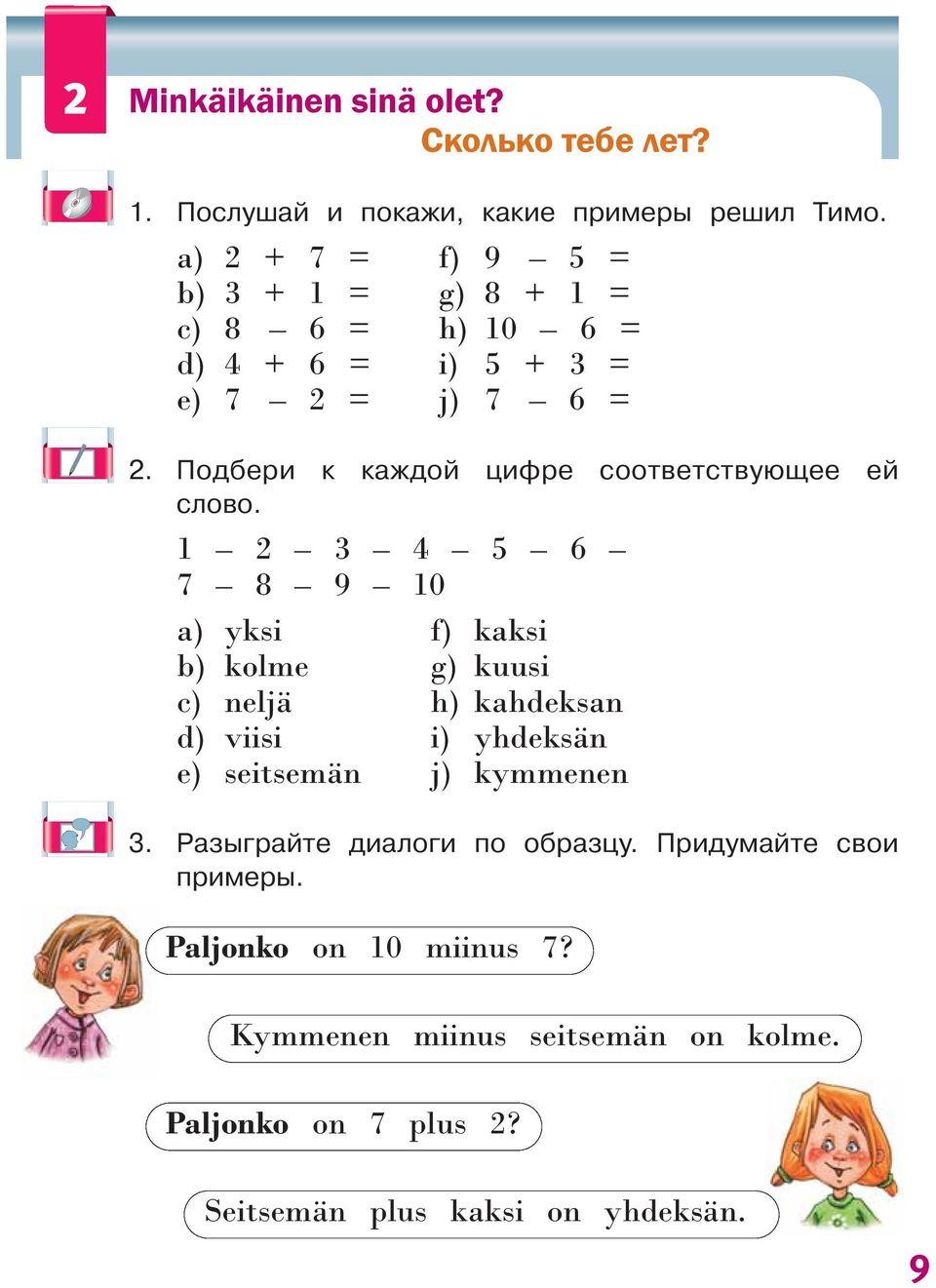 Подбери к каждой цифре соответствующее ей слово.