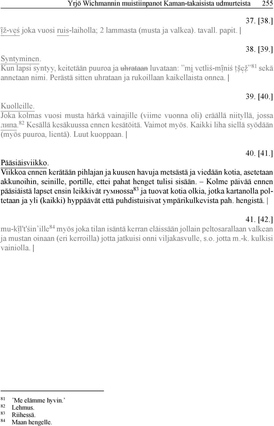 Joka kolmas vuosi musta härkä vainajille (viime vuonna oli) eräällä niityllä, jossa липа. 82 Kesällä kesäkuussa ennen kesätöitä. Vaimot myös. Kaikki liha siellä syödään (myös puuroa, lientä).