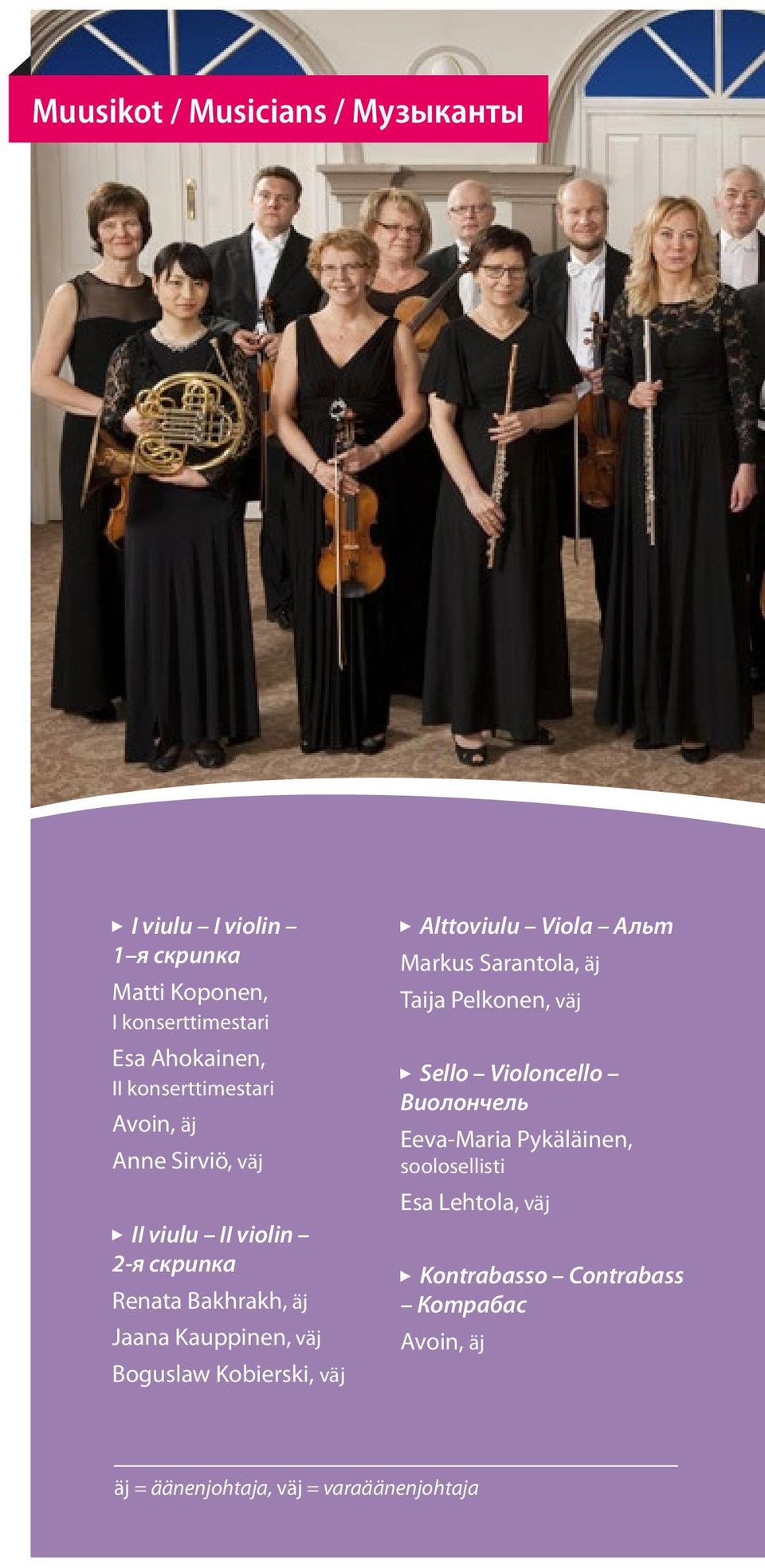 Boguslaw Kobierski, väj Alttoviulu Viola Альт Markus Sarantola, äj Taija Pelkonen, väj Sello Violoncello Виолончель