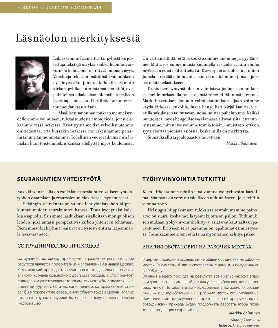 Eikä ilmiö on tuntematon meidänkään aikana. Maallisen sanonnan mukaan menneisyydelle emme voi mitään, tulevaisuudesta emme tiedä, joten eläkäämme tässä hetkessä.