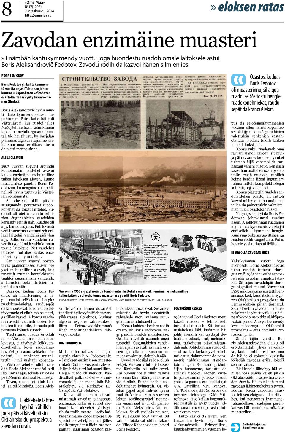Boris Aleksandrovič hyvin musti kaksikymmenvuodizet tapahtumat. Petroskoile häi tuli Värtsiläspäi, kus ruadoi jälles Meččytehniellizen tehnikuman lopendua metallurgukombinuatal.