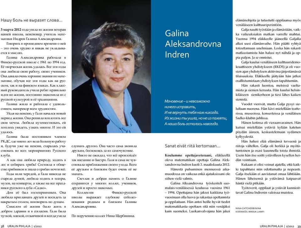 Все эти годы она любила свою работу, своих учеников. Она давала очень хорошие знания по математике, обучая все эти годы как на русском, так и на финском языках.