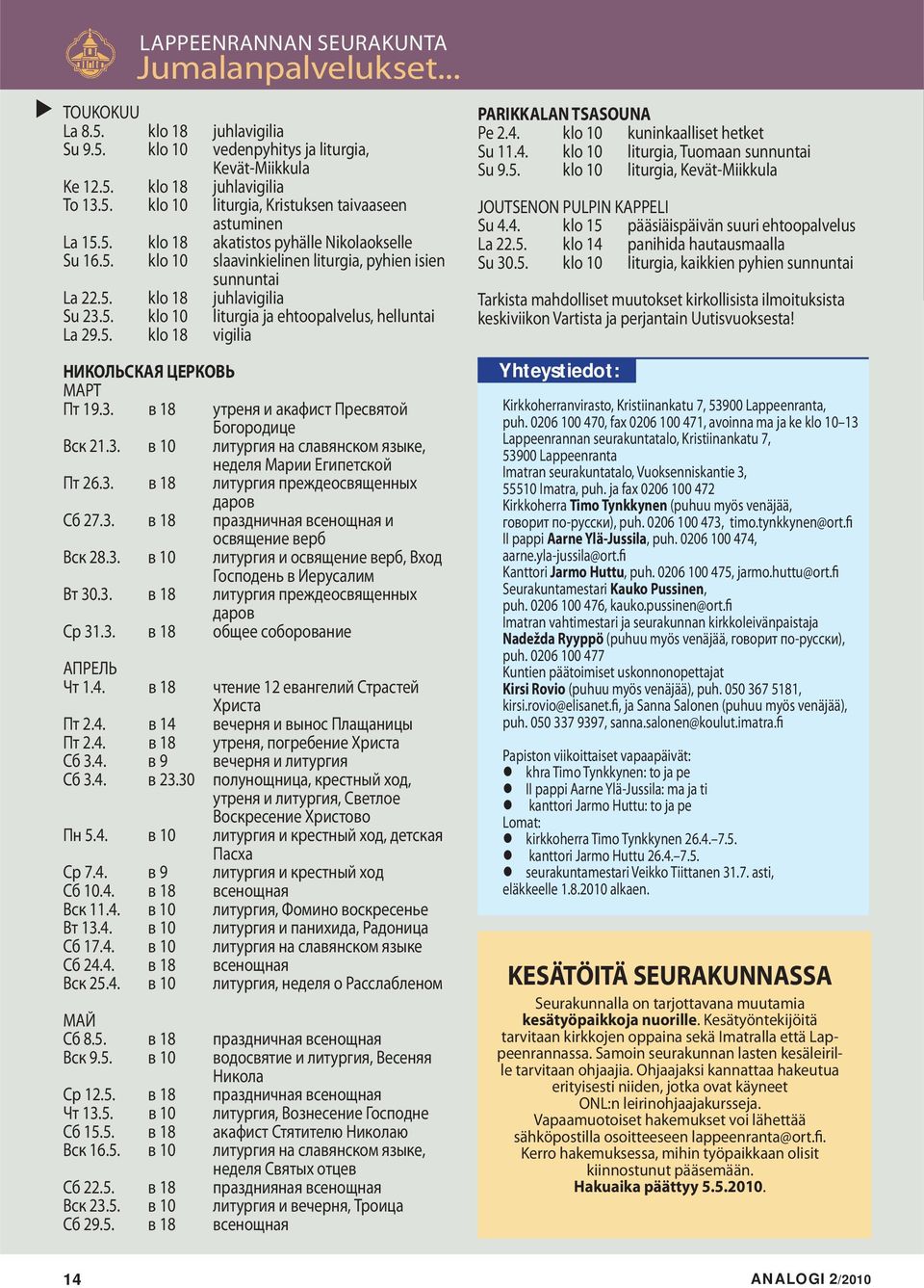 3. в 18 утреня и акафист Пресвятой Богородице Вск 21.3. в 10 литургия на славянском языке, неделя Марии Египетской Пт 26.3. в 18 литургия преждеосвященных даров Сб 27.3. в 18 праздничная всенощная и освящение верб Вск 28.