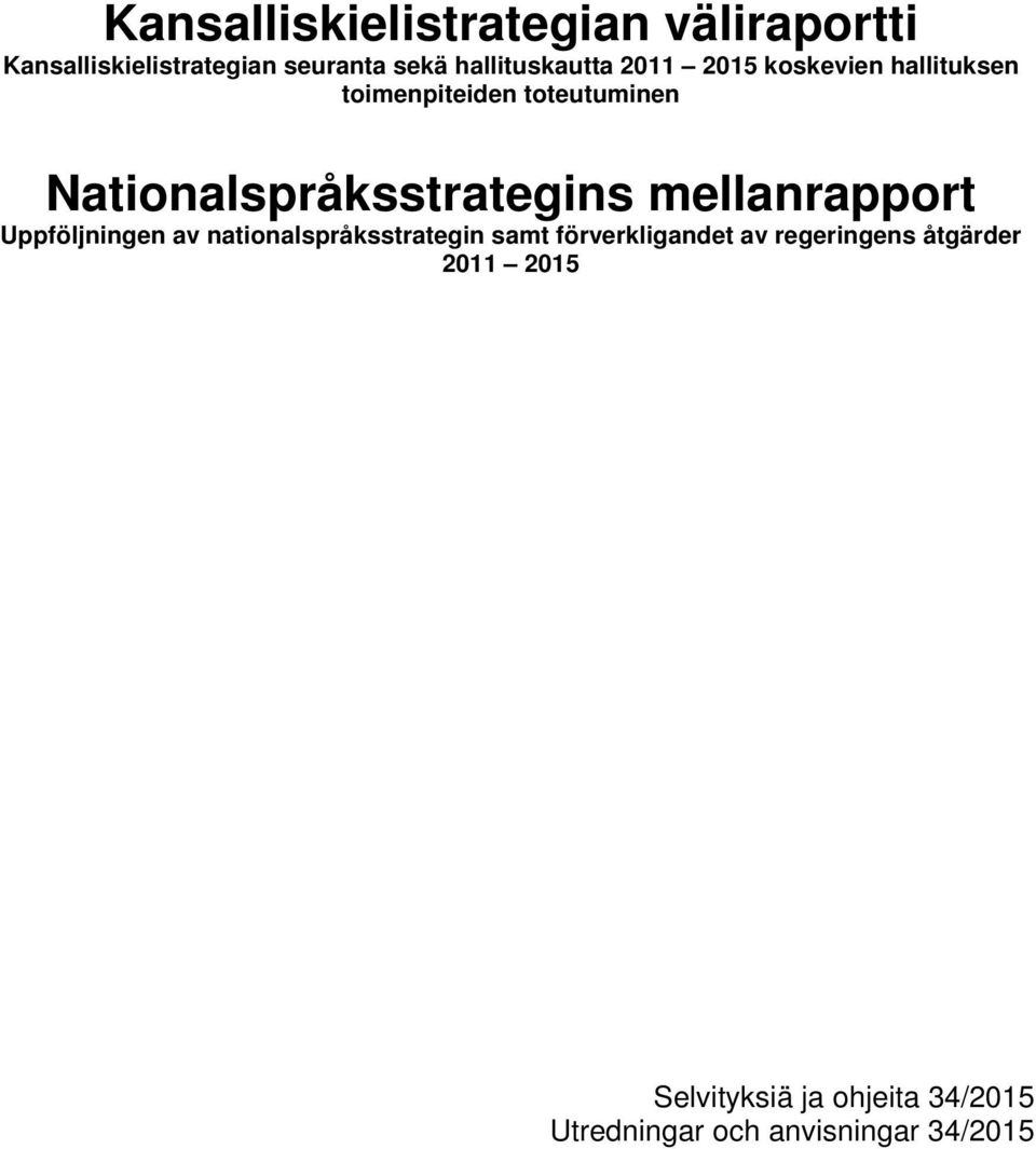 Nationalspråksstrategins mellanrapport Uppföljningen av nationalspråksstrategin samt