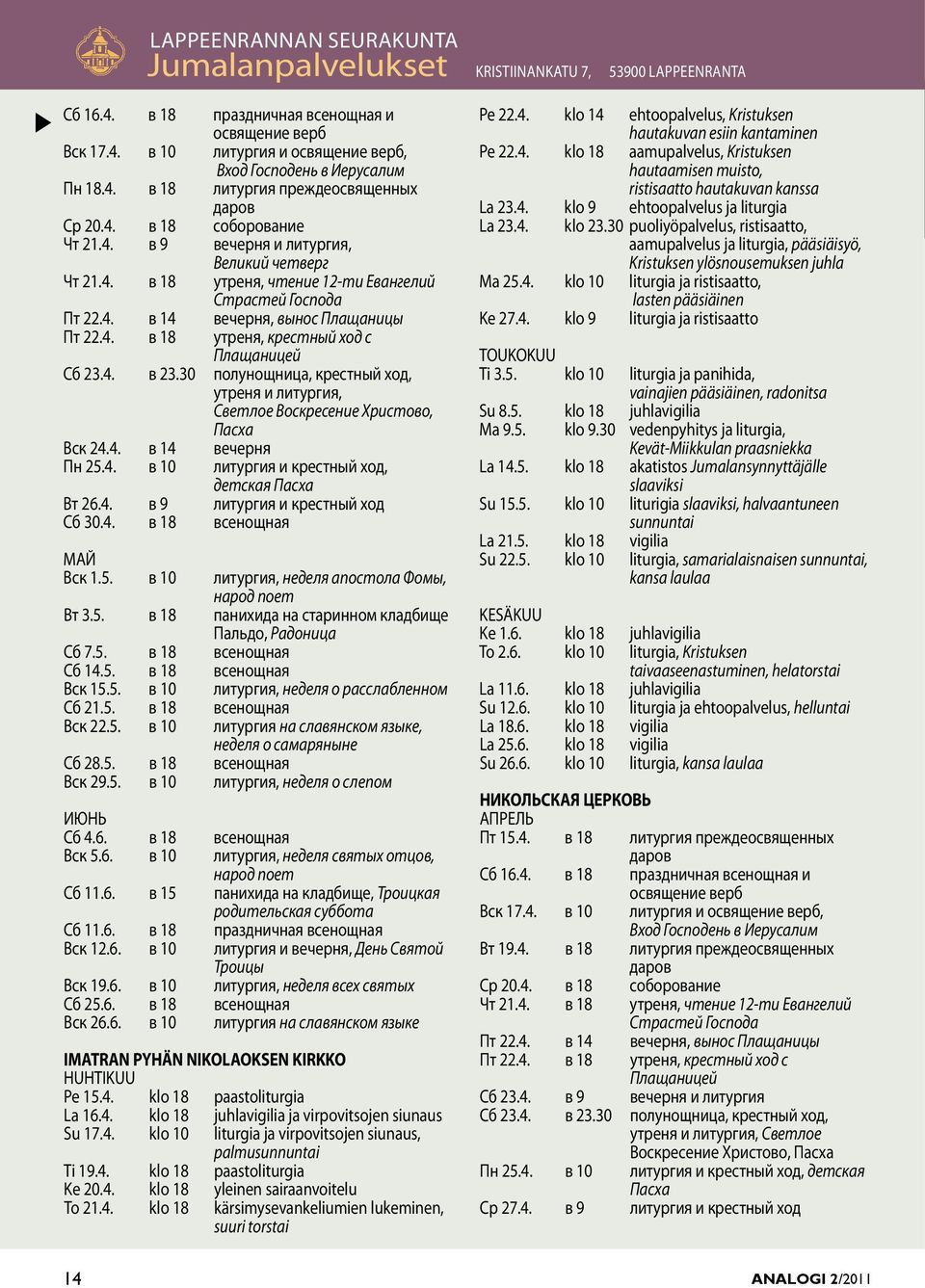 4. в 18 утреня, крестный ход с Плащаницей Сб 23.4. в 23.30 полунощница, крестный ход, утреня и литургия, Светлое Воскресение Христово, Пасха Вск 24.4. в 14 вечерня Пн 25.4. в 10 литургия и крестный ход, детская Пасха Вт 26.