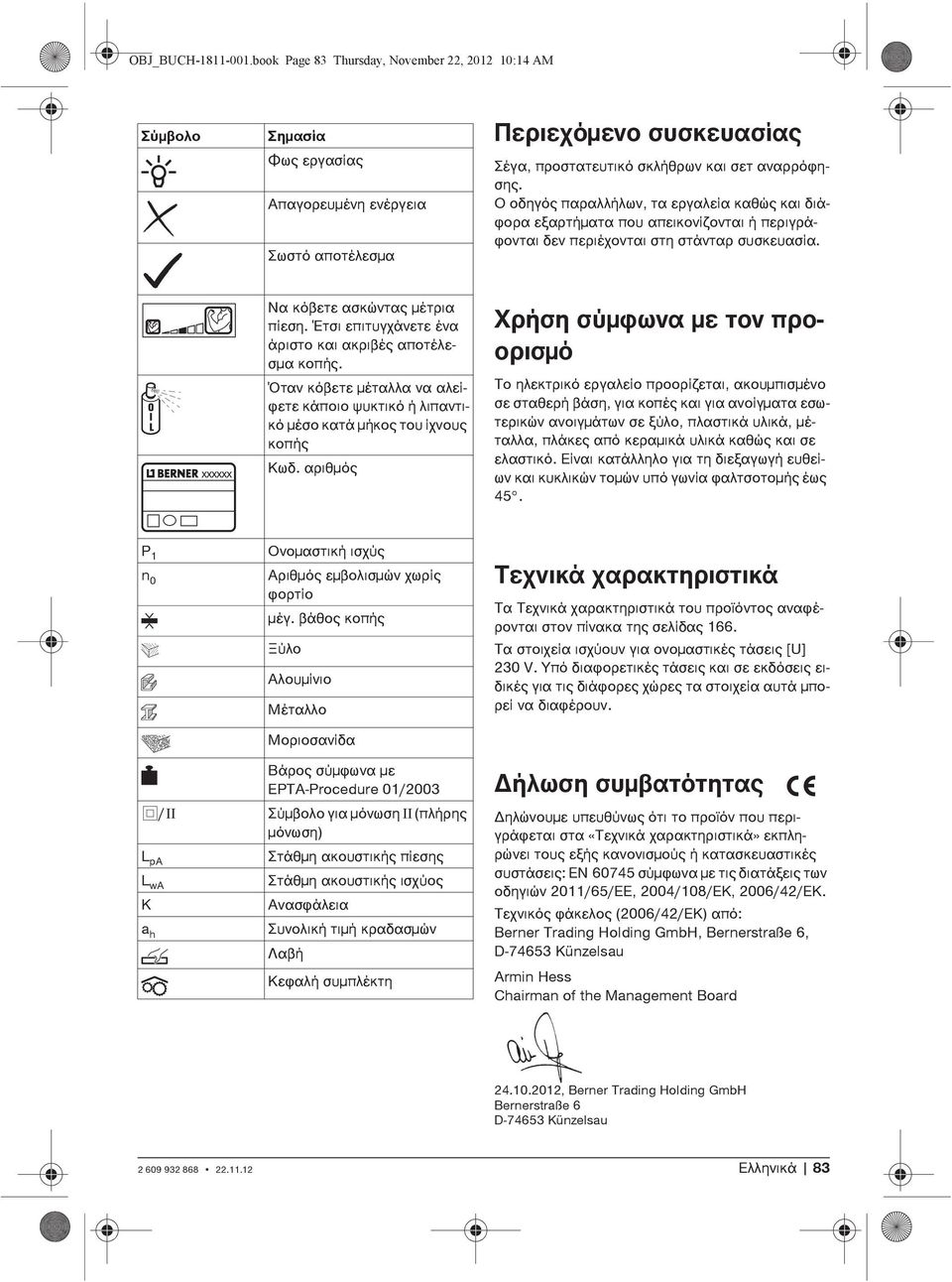- - : EN 60745 2011/65/EE, 2004/108/, 2006/42/E.