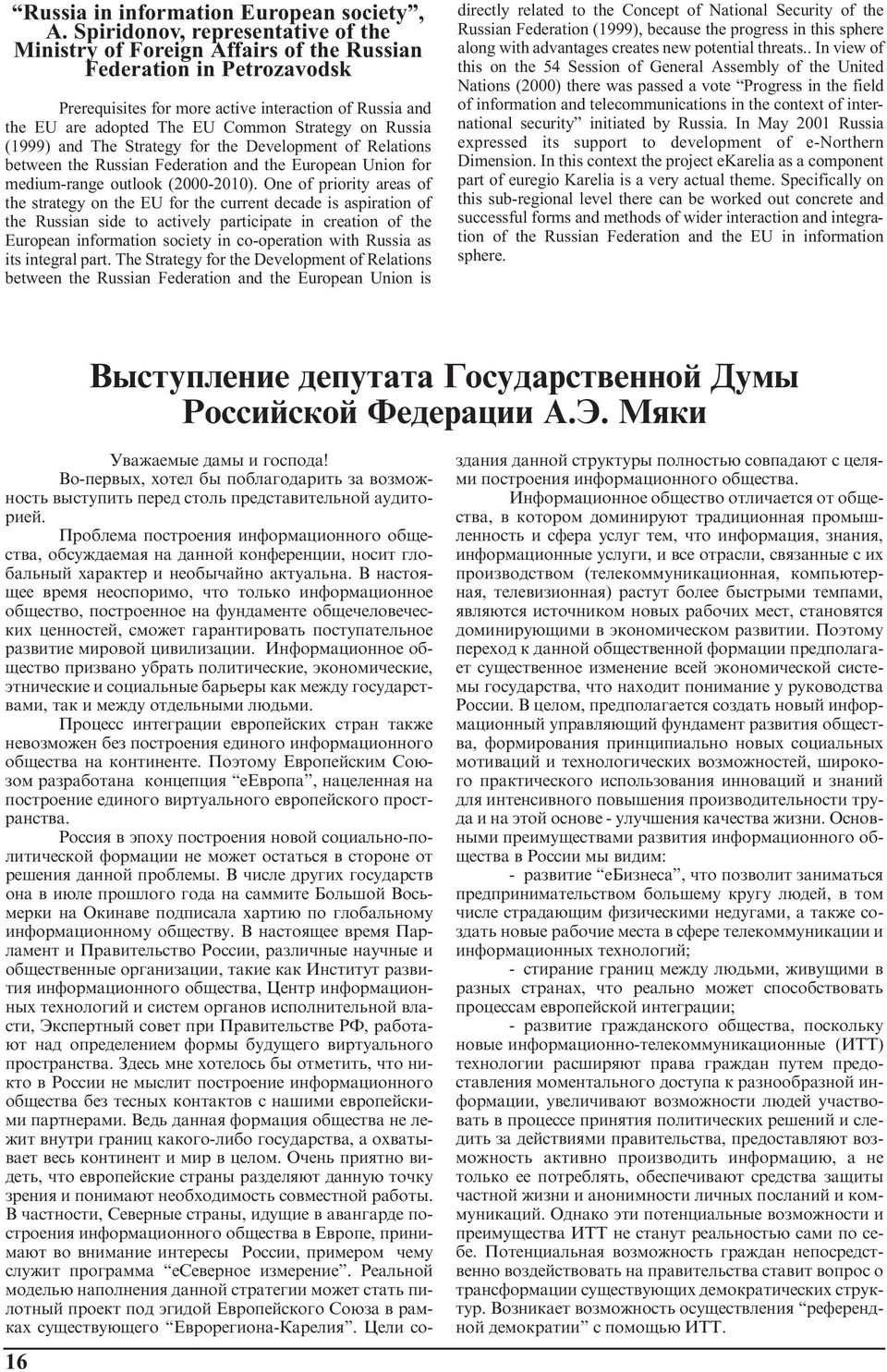 Strategy on Russia (1999) and The Strategy for the Development of Relations between the Russian Federation and the European Union for medium-range outlook (2000-2010).