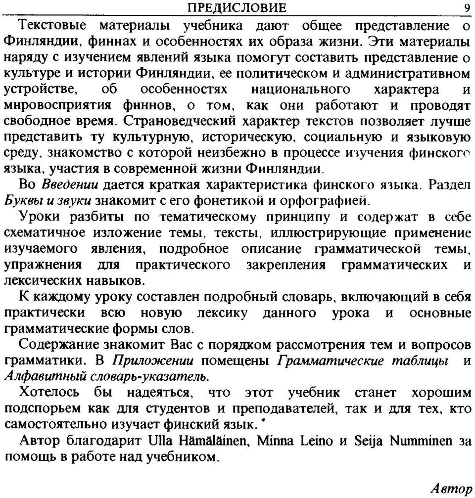 мировосприятия финнов, о том, как они работаю т и проводят свободное время.