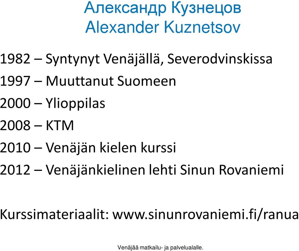 Venäjän kielen kurssi 2012 Venäjänkielinen lehti Sinun Rovaniemi