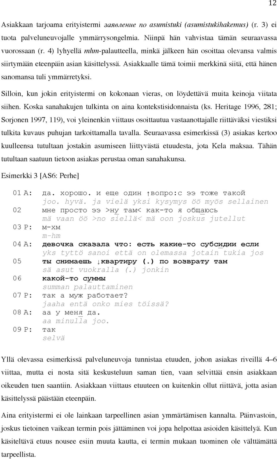 Silloin, kun jokin erityistermi on kokonaan vieras, on löydettävä muita keinoja viitata siihen. Koska sanahakujen tulkinta on aina kontekstisidonnaista (ks.