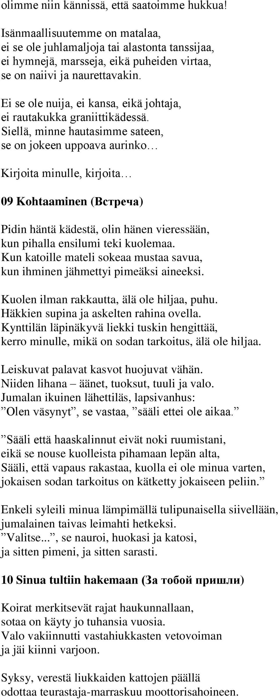 Siellä, minne hautasimme sateen, se on jokeen uppoava aurinko Kirjoita minulle, kirjoita 09 Kohtaaminen (Встреча) Pidin häntä kädestä, olin hänen vieressään, kun pihalla ensilumi teki kuolemaa.