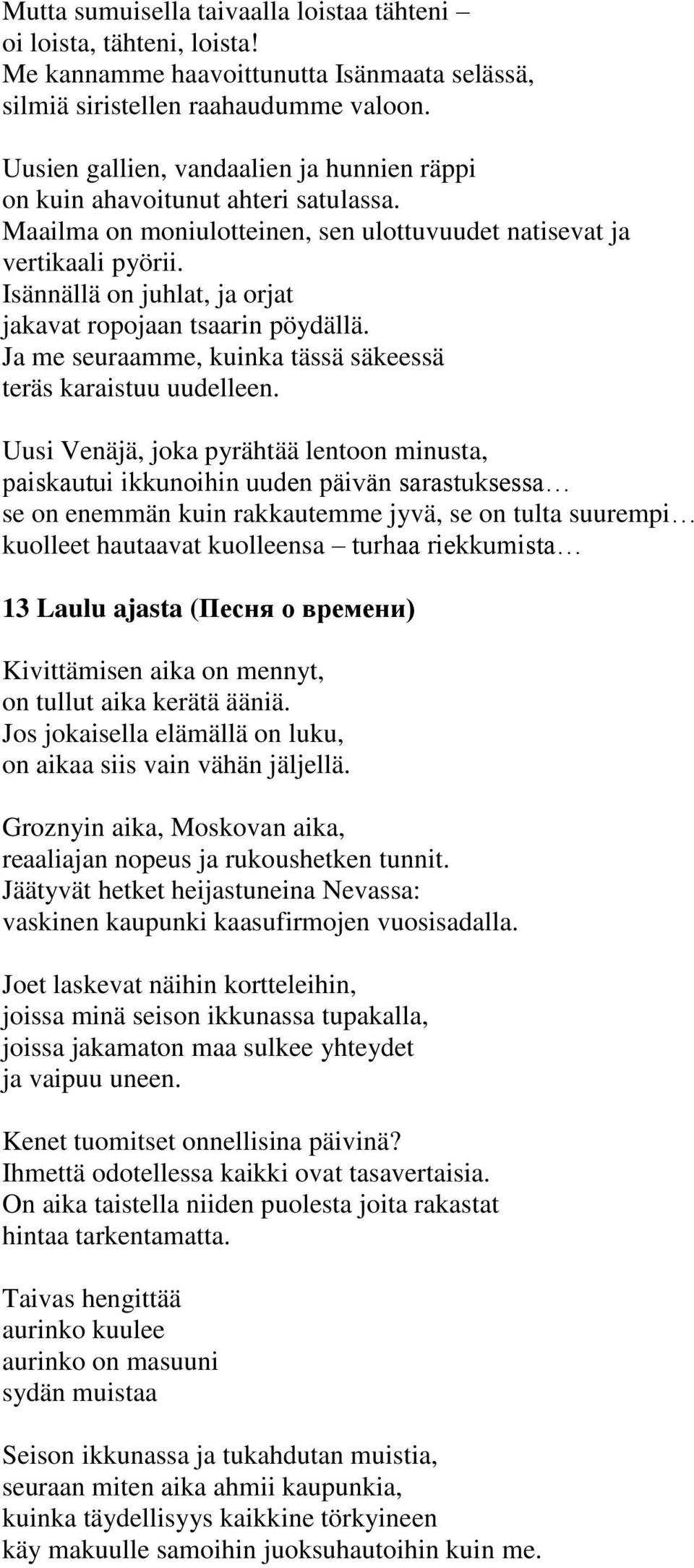 Isännällä on juhlat, ja orjat jakavat ropojaan tsaarin pöydällä. Ja me seuraamme, kuinka tässä säkeessä teräs karaistuu uudelleen.