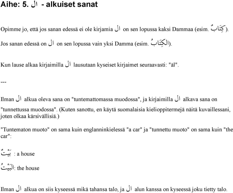 Ilman ال alkua oleva sana on "tuntemattomassa muodossa", ja kirjaimilla ال alkava sana on "tunnettussa muodossa".